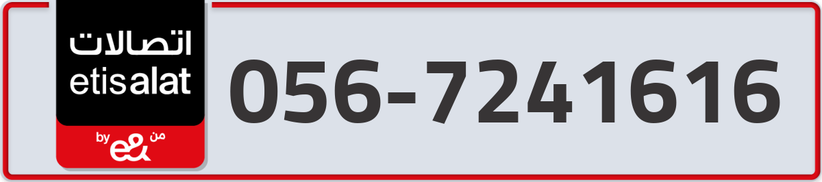 etisalat Mobile Number 056 code 7241616 number