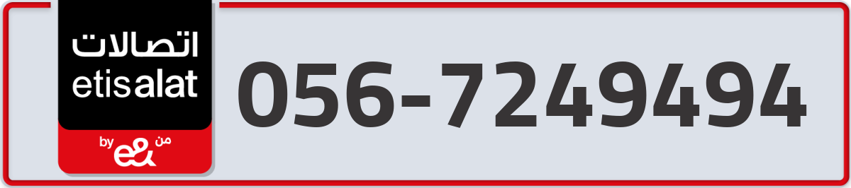 etisalat Mobile Number 056 code 7249494 number