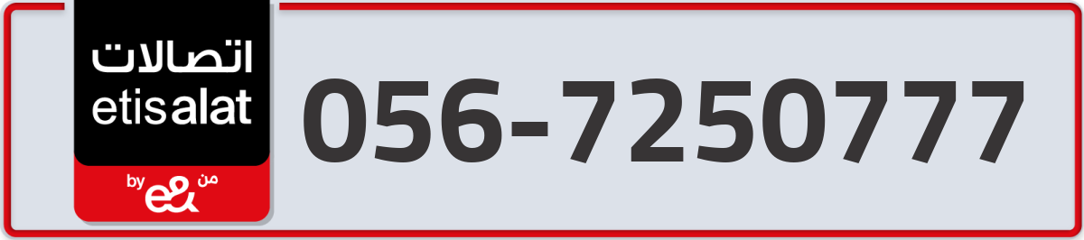 etisalat Mobile Number 056 code 7250777 number