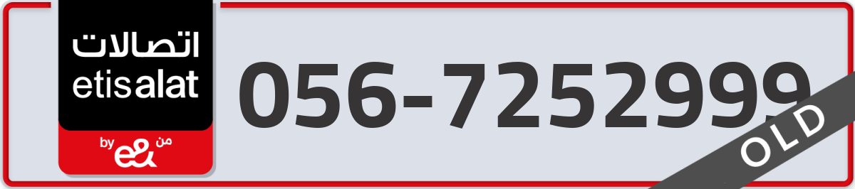 etisalat Mobile Number 056 code 7252999 number