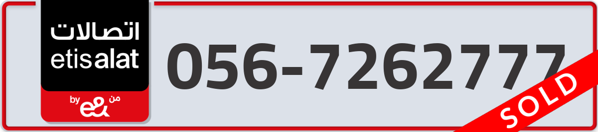 etisalat Mobile Number 056 code 7262777 number