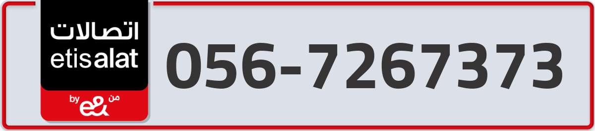 etisalat Mobile Number 056 code 7267373 number
