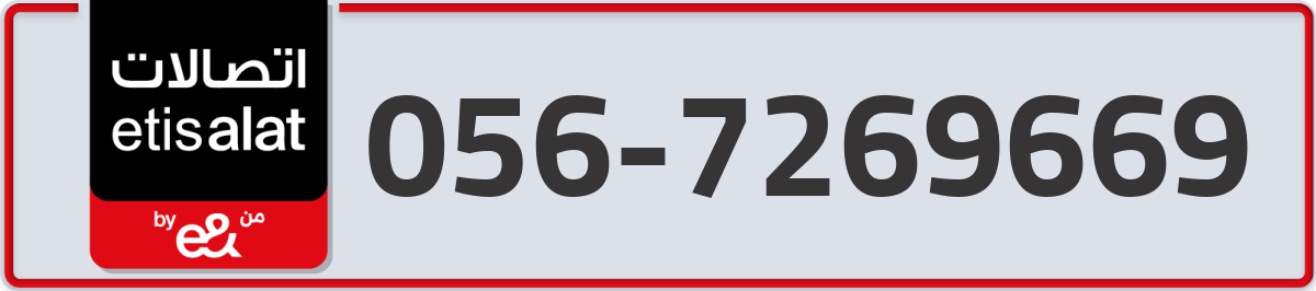 etisalat Mobile Number 056 code 7269669 number