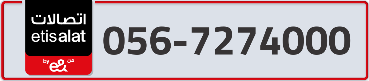 etisalat Mobile Number 056 code 7274000 number