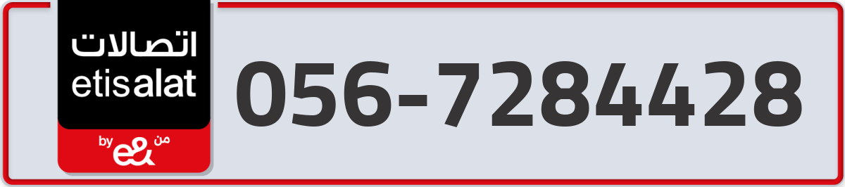 etisalat Mobile Number 056 code 7284428 number