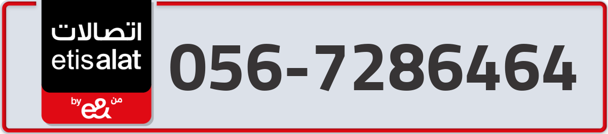 etisalat Mobile Number 056 code 7286464 number