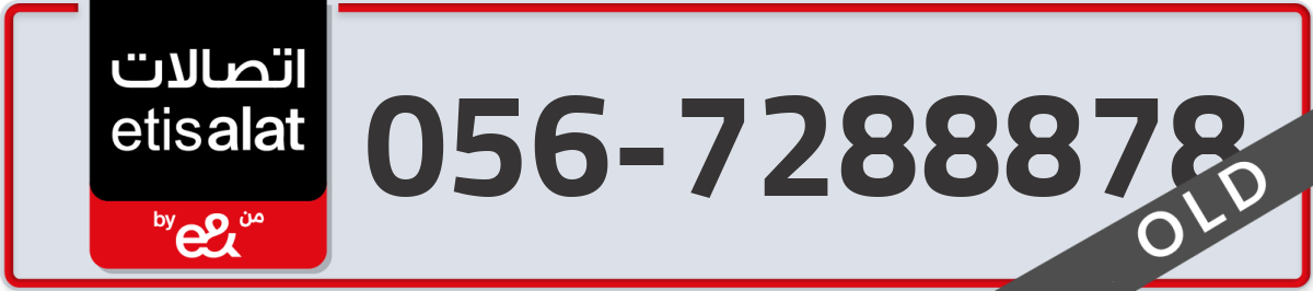etisalat Mobile Number 056 code 7288878 number