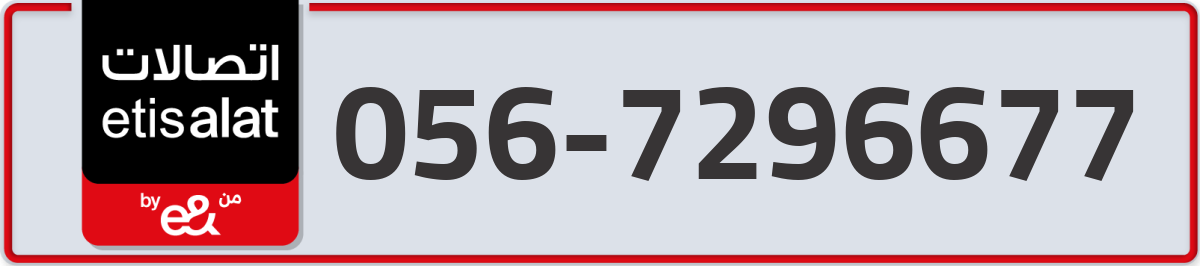 etisalat Mobile Number 056 code 7296677 number