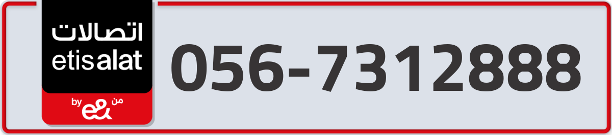 etisalat Mobile Number 056 code 7312888 number