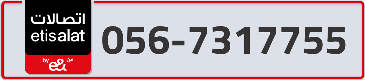 etisalat Mobile Number 056 code 7317755 number