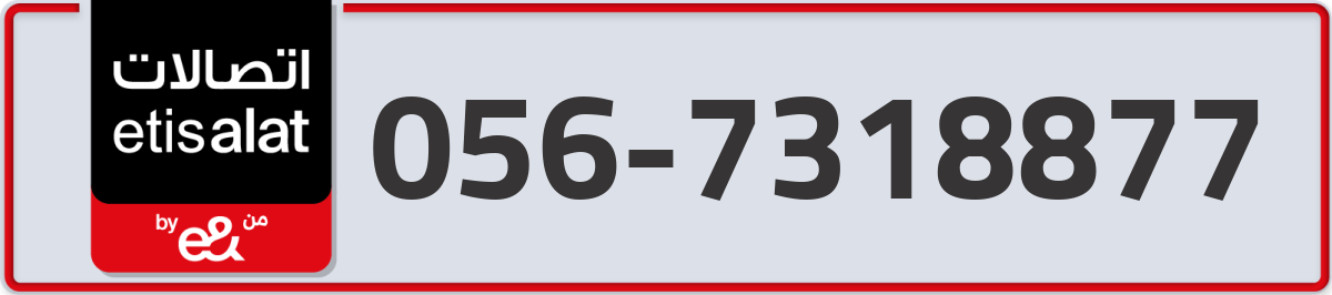 etisalat Mobile Number 056 code 7318877 number