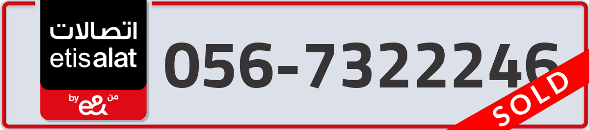 etisalat Mobile Number 056 code 7322246 number
