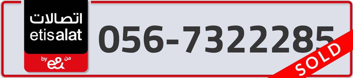 etisalat Mobile Number 056 code 7322285 number