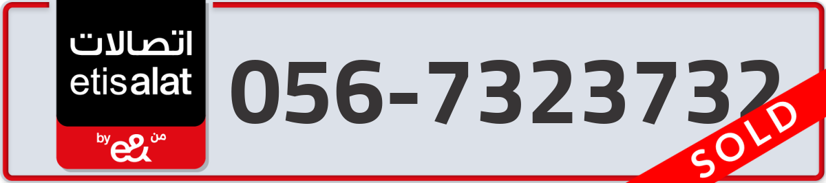 etisalat Mobile Number 056 code 7323732 number