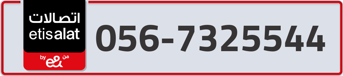 etisalat Mobile Number 056 code 7325544 number