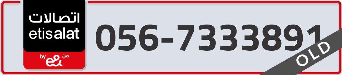 etisalat Mobile Number 056 code 7333891 number