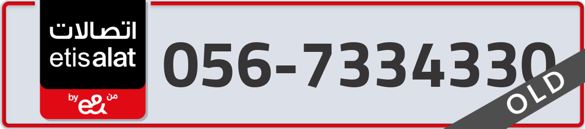 etisalat Mobile Number 056 code 7334330 number