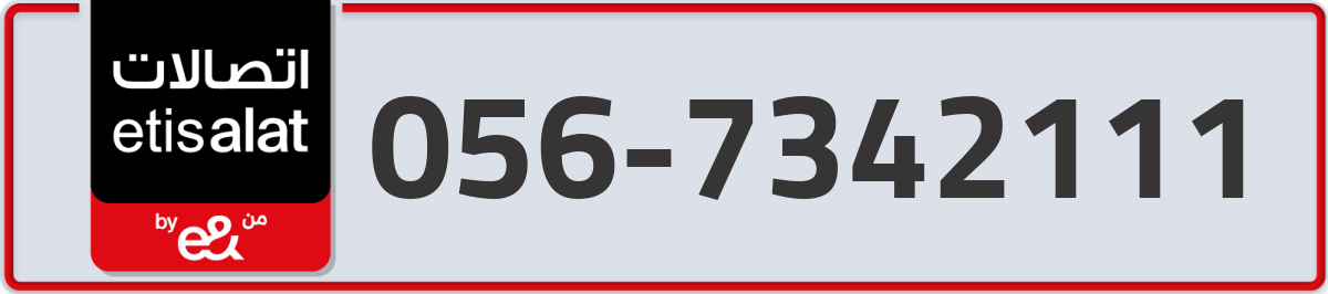 etisalat Mobile Number 056 code 7342111 number