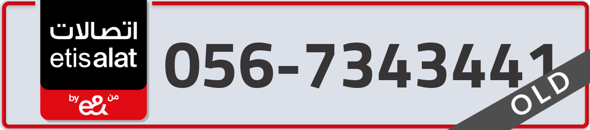etisalat Mobile Number 056 code 7343441 number