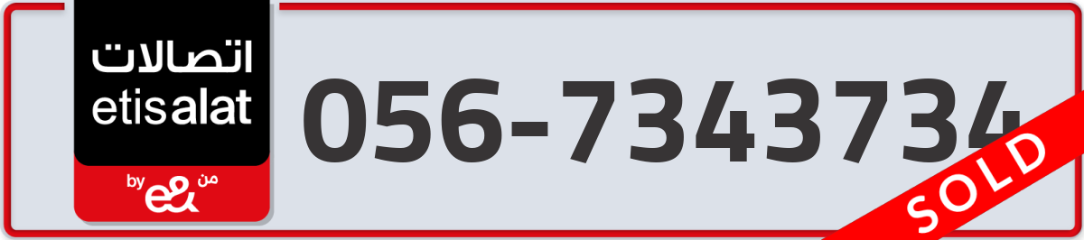 etisalat Mobile Number 056 code 7343734 number