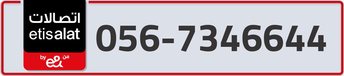 etisalat Mobile Number 056 code 7346644 number