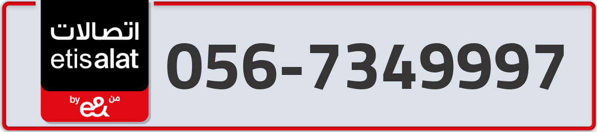 etisalat Mobile Number 056 code 7349997 number