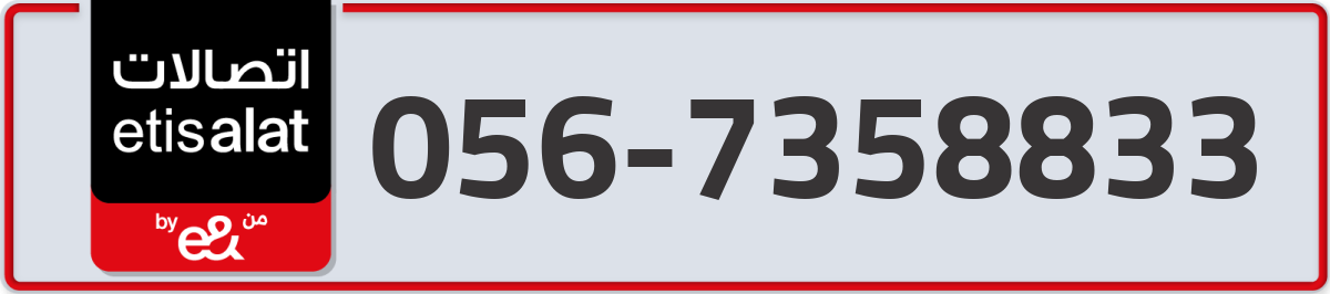 etisalat Mobile Number 056 code 7358833 number