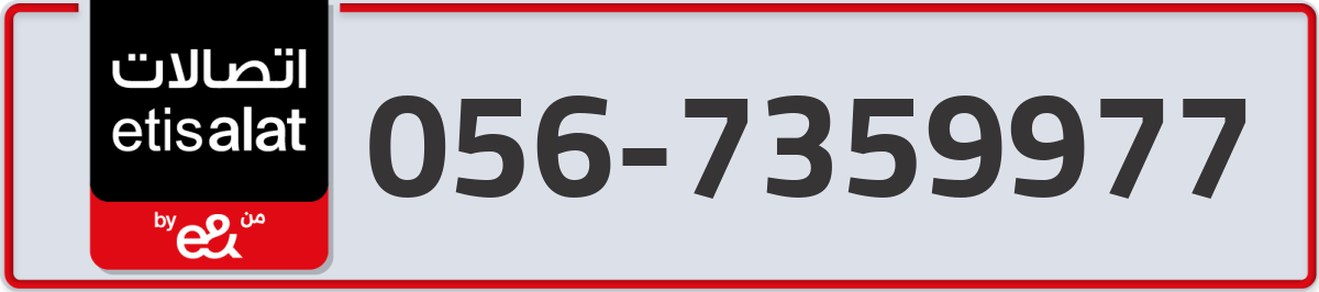 etisalat Mobile Number 056 code 7359977 number