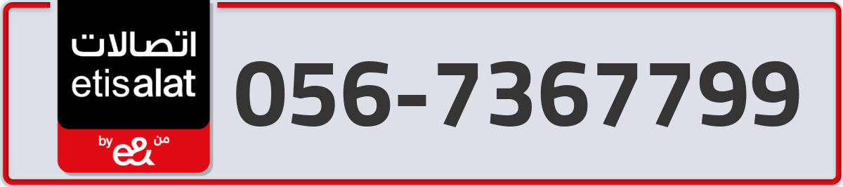 etisalat Mobile Number 056 code 7367799 number