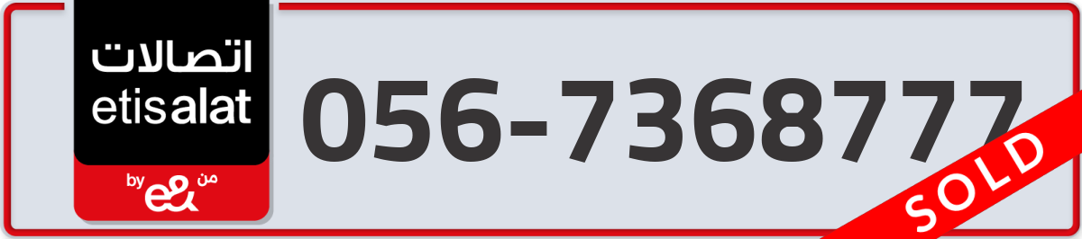 etisalat Mobile Number 056 code 7368777 number