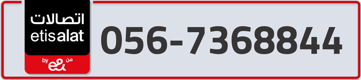 etisalat Mobile Number 056 code 7368844 number