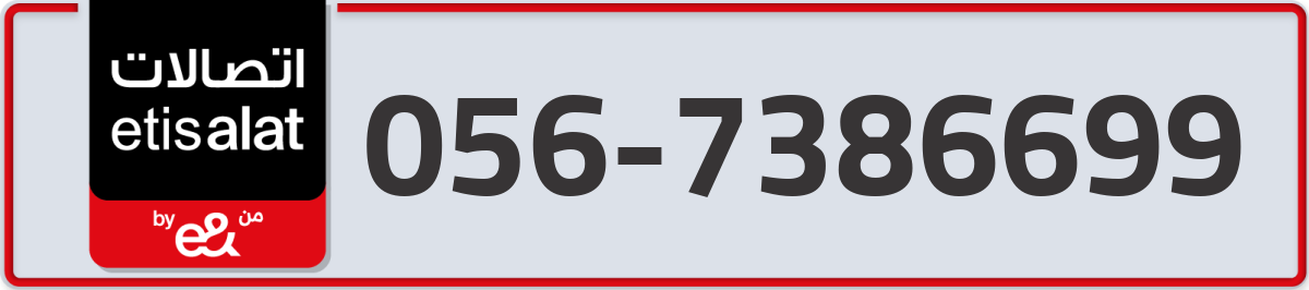 etisalat Mobile Number 056 code 7386699 number
