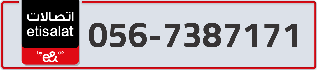 etisalat Mobile Number 056 code 7387171 number