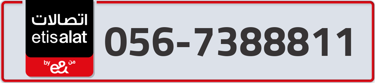 etisalat Mobile Number 056 code 7388811 number