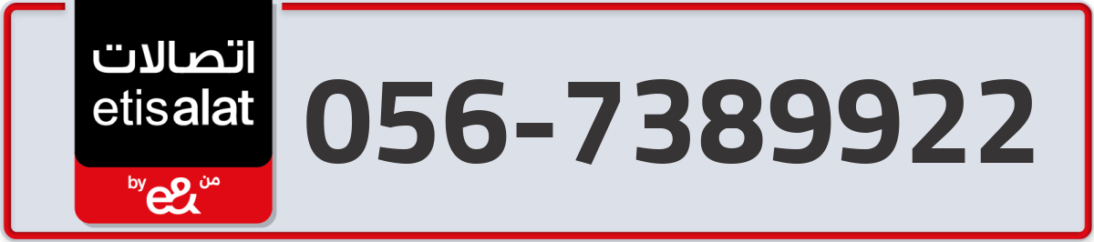 etisalat Mobile Number 056 code 7389922 number
