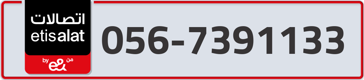 etisalat Mobile Number 056 code 7391133 number