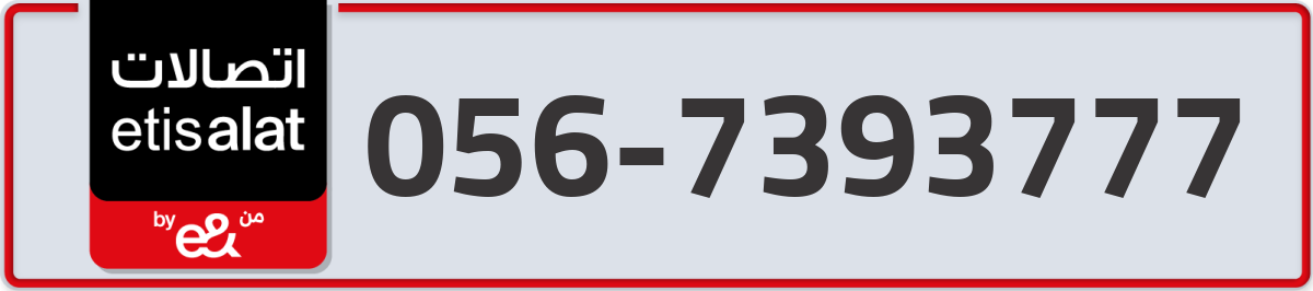 etisalat Mobile Number 056 code 7393777 number