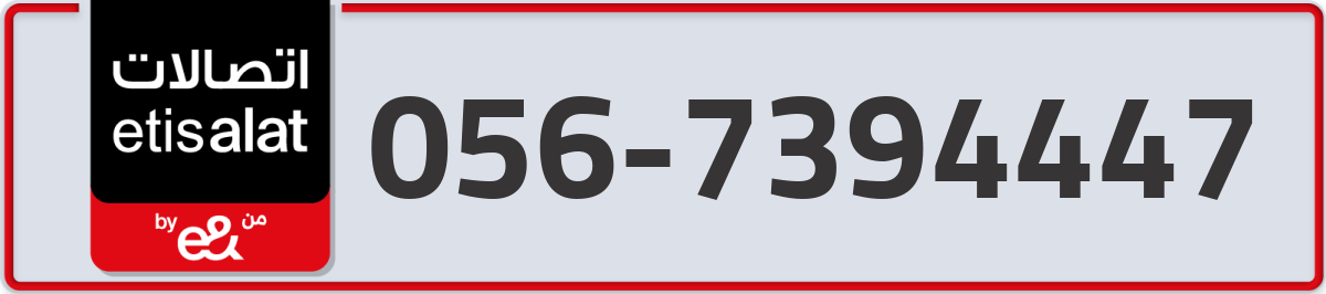 etisalat Mobile Number 056 code 7394447 number