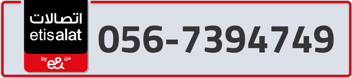 etisalat Mobile Number 056 code 7394749 number