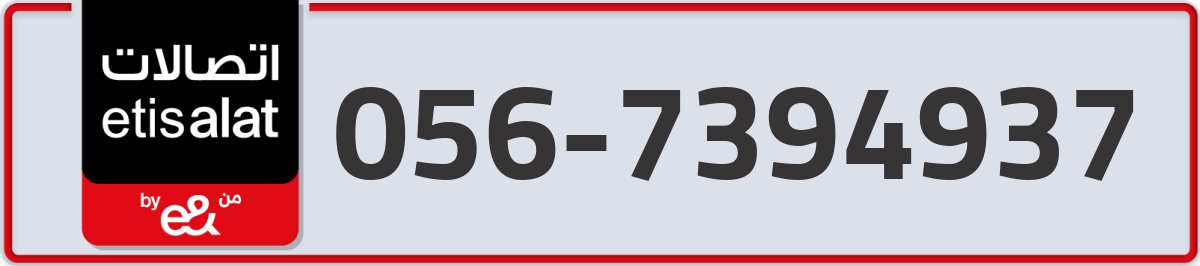 etisalat Mobile Number 056 code 7394937 number