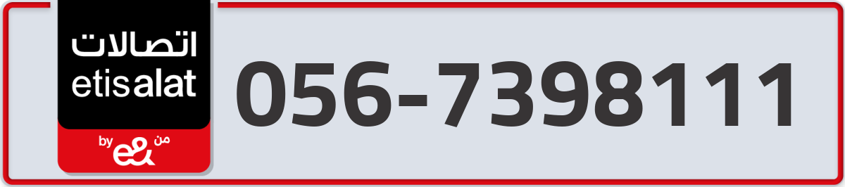 etisalat Mobile Number 056 code 7398111 number