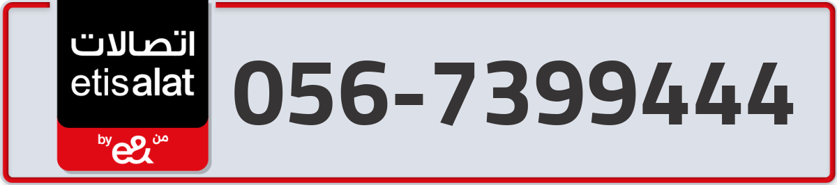 etisalat Mobile Number 056 code 7399444 number