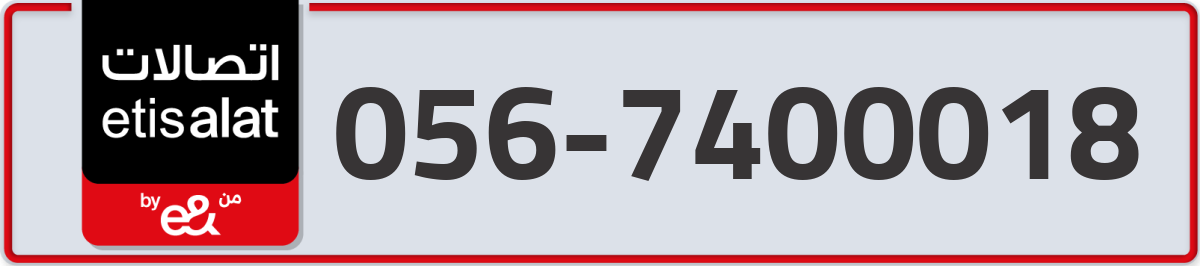 etisalat Mobile Number 056 code 7400018 number
