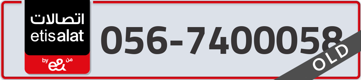 etisalat Mobile Number 056 code 7400058 number