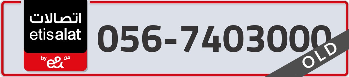 etisalat Mobile Number 056 code 7403000 number