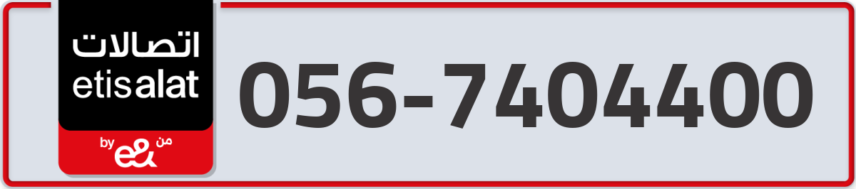 etisalat Mobile Number 056 code 7404400 number