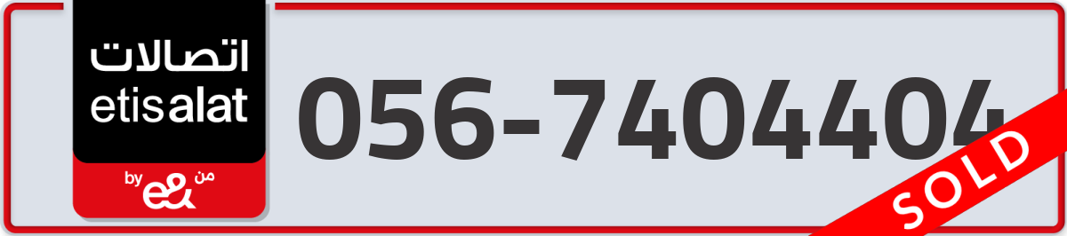 etisalat Mobile Number 056 code 7404404 number