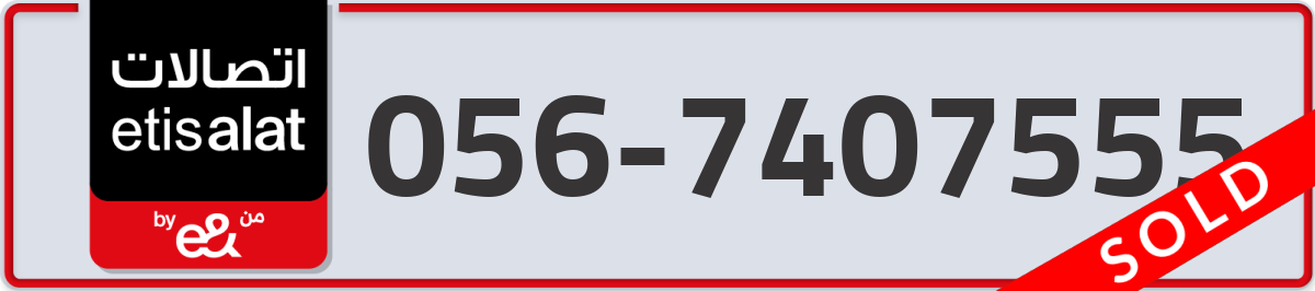 etisalat Mobile Number 056 code 7407555 number