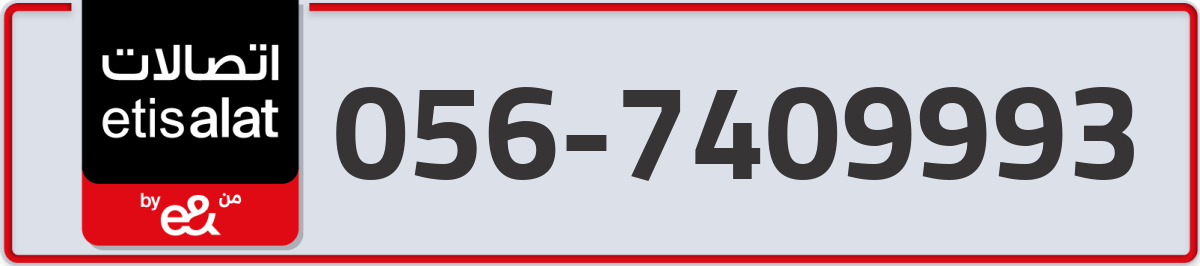 etisalat Mobile Number 056 code 7409993 number