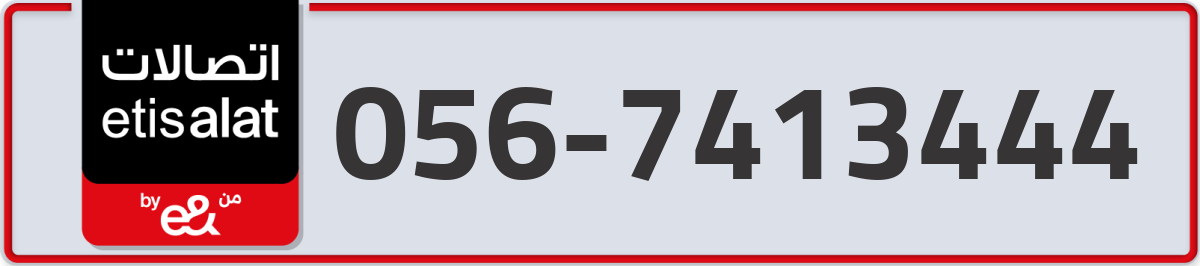 etisalat Mobile Number 056 code 7413444 number